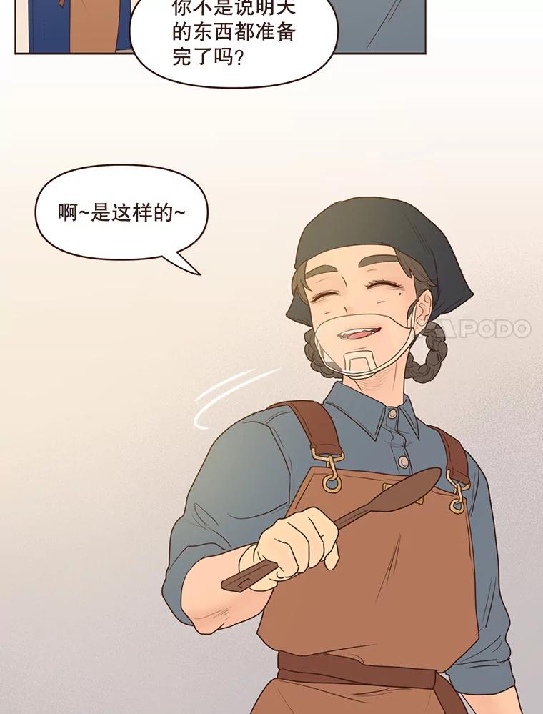 《财阀访谈》103.让派对嗨起来！ 第48页