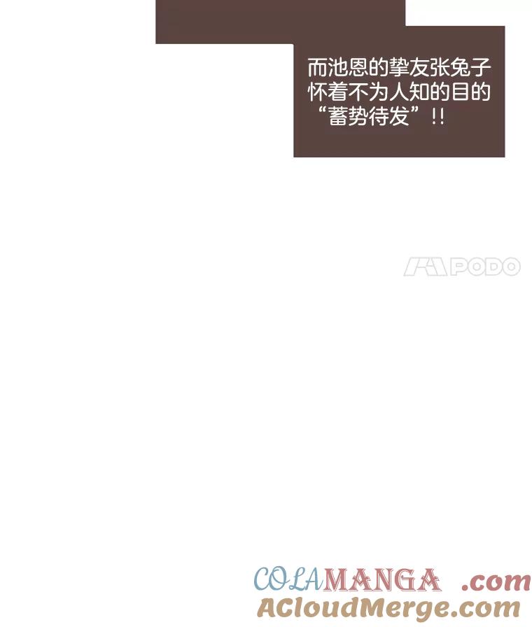 《财阀访谈》103.让派对嗨起来！ 第55页