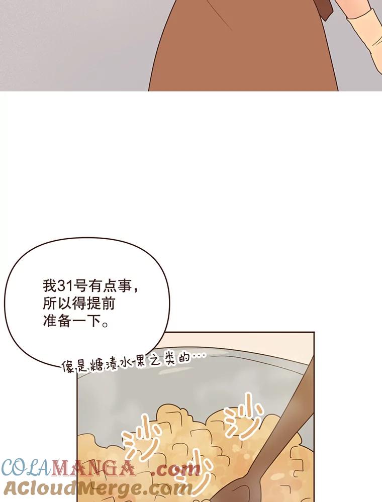 《财阀访谈》103.让派对嗨起来！ 第49页