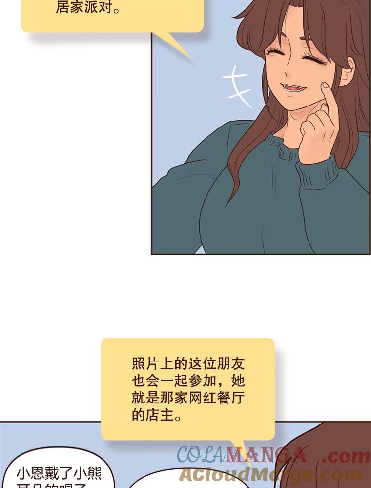 《财阀访谈》103.让派对嗨起来！ 第40页