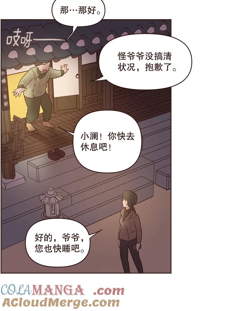 《财阀访谈》103.让派对嗨起来！ 第22页