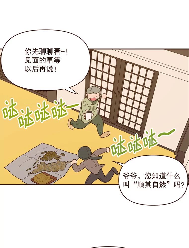 《财阀访谈》103.让派对嗨起来！ 第12页
