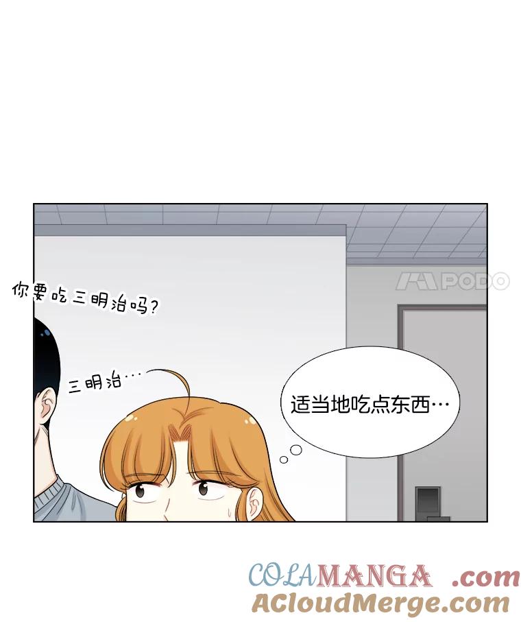 《甜咸男女》104.建议 第55页