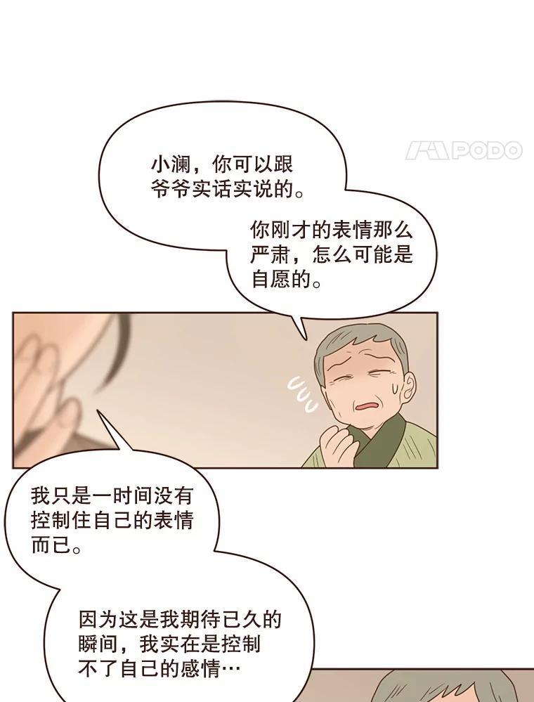 《财阀访谈》103.让派对嗨起来！ 第17页