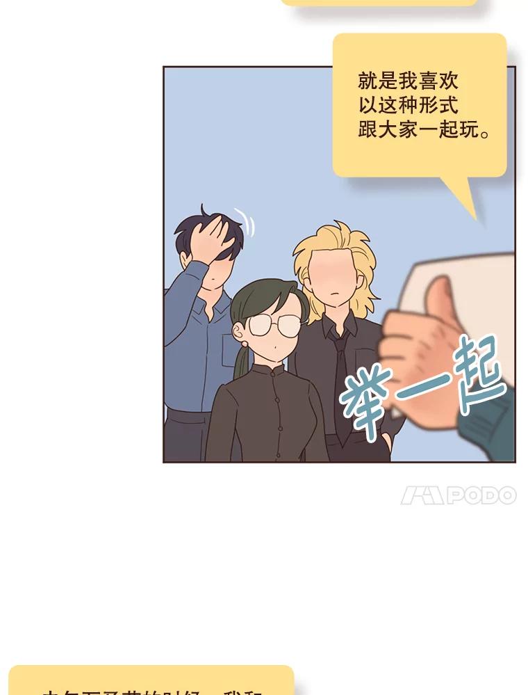 《财阀访谈》103.让派对嗨起来！ 第38页