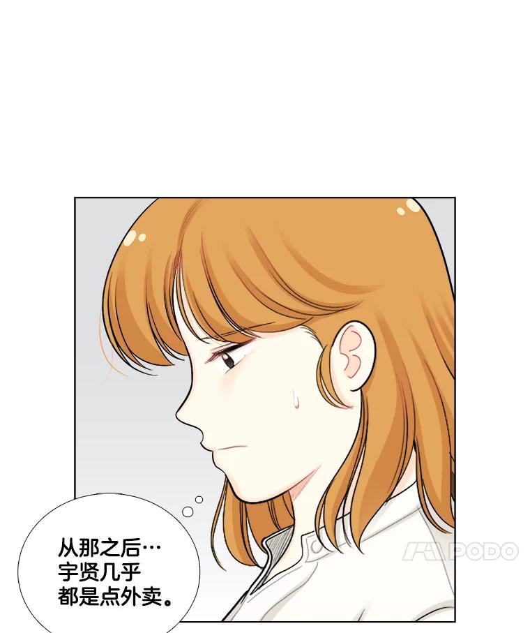 《甜咸男女》104.建议 第51页