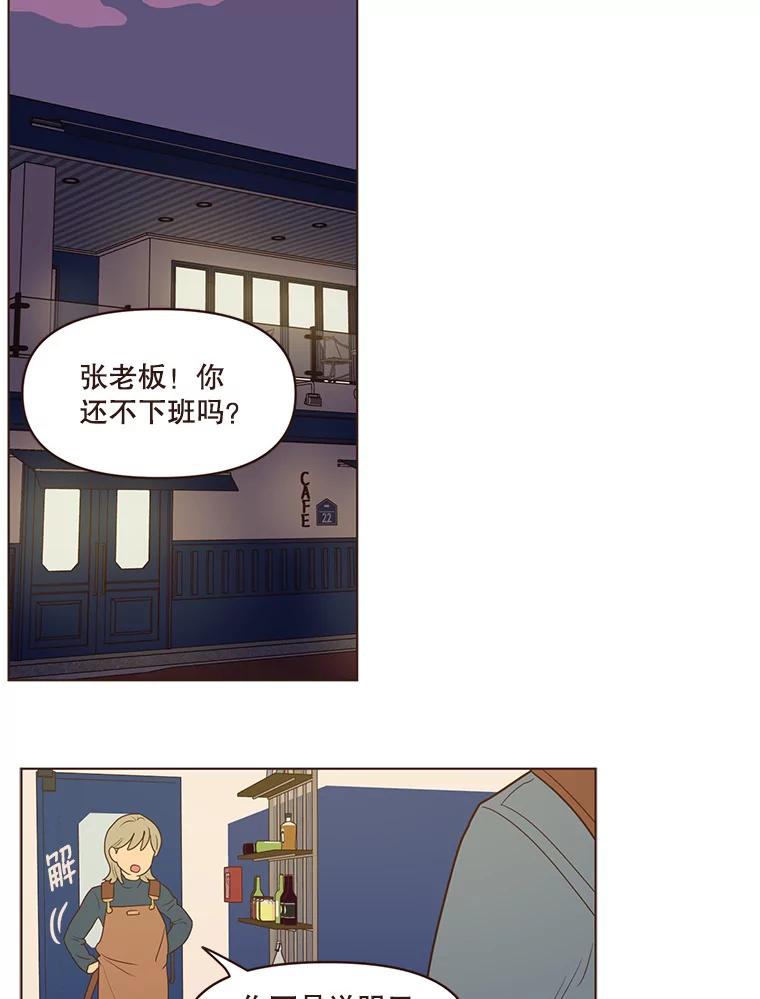 《财阀访谈》103.让派对嗨起来！ 第47页