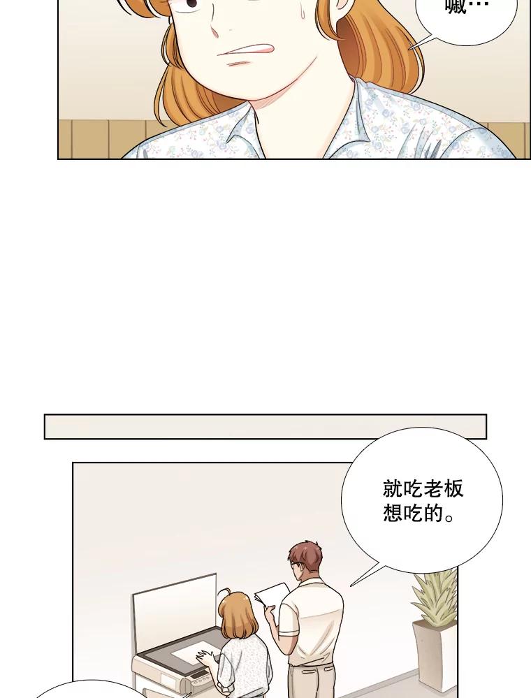 《甜咸男女》104.建议 第69页