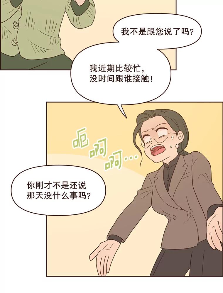 《财阀访谈》103.让派对嗨起来！ 第11页