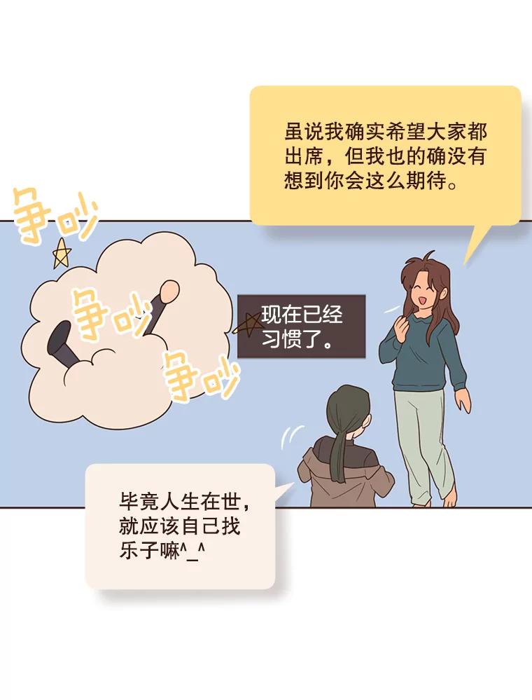 《财阀访谈》103.让派对嗨起来！ 第36页