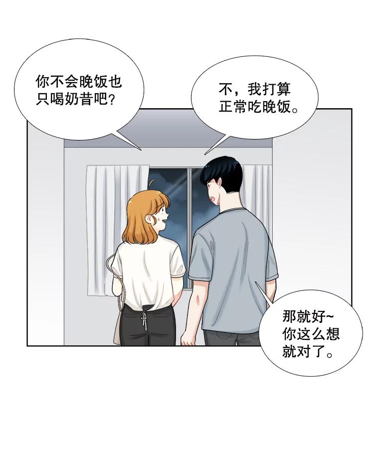 《甜咸男女》104.建议 第45页
