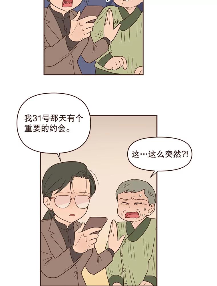 《财阀访谈》103.让派对嗨起来！ 第15页