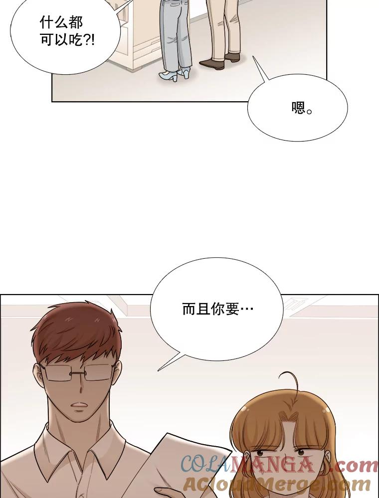 《甜咸男女》104.建议 第70页