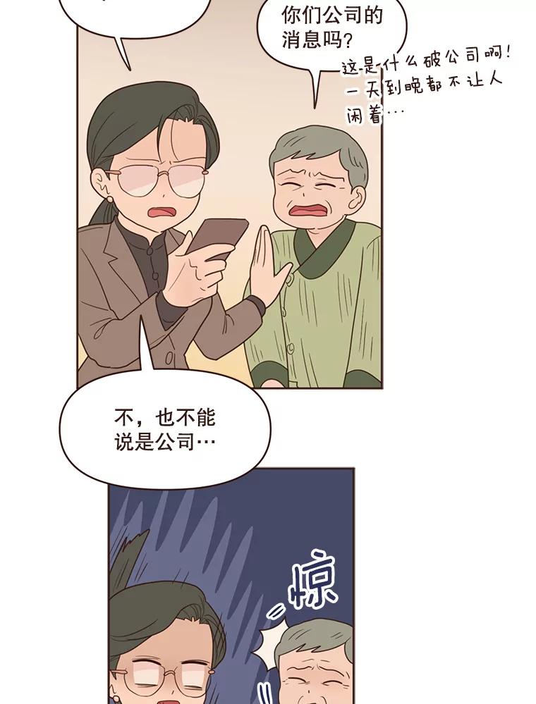 《财阀访谈》103.让派对嗨起来！ 第14页