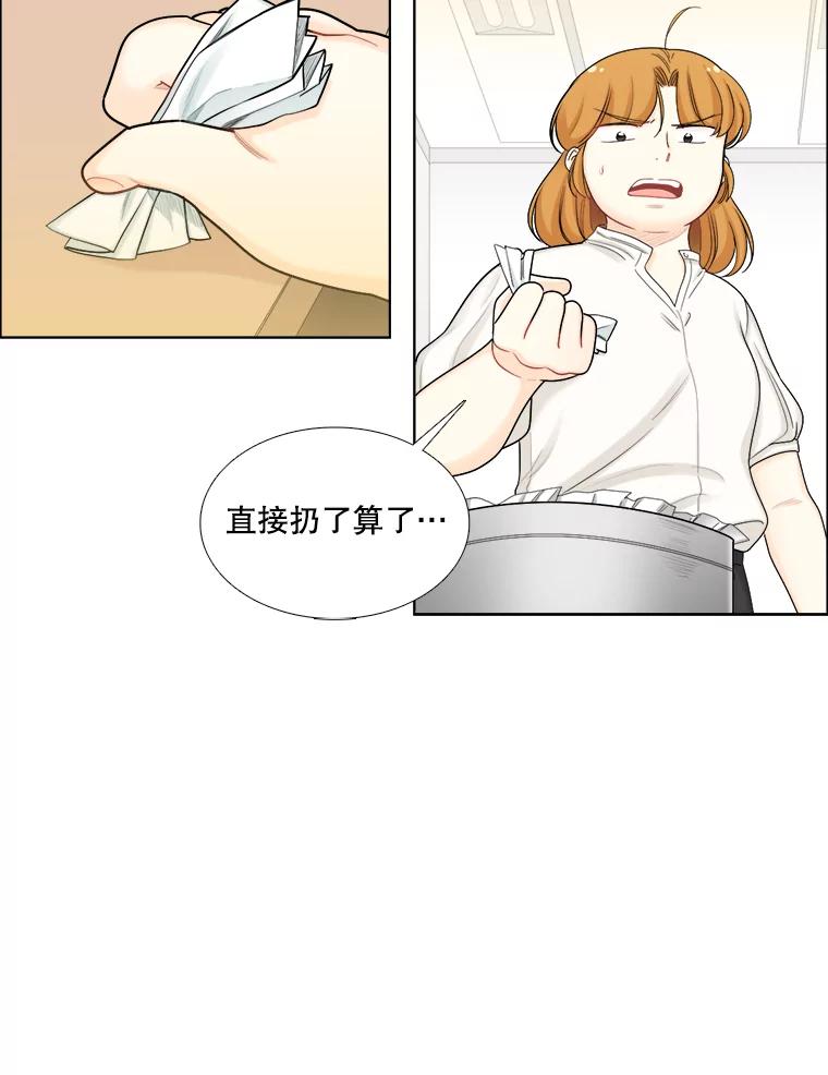 《甜咸男女》104.建议 第27页