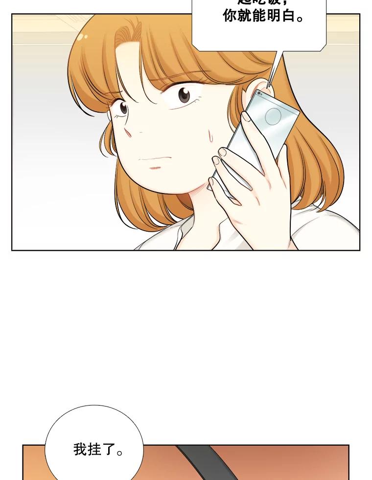 《甜咸男女》104.建议 第23页