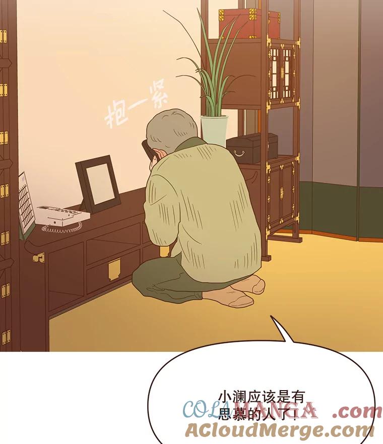 《财阀访谈》103.让派对嗨起来！ 第28页