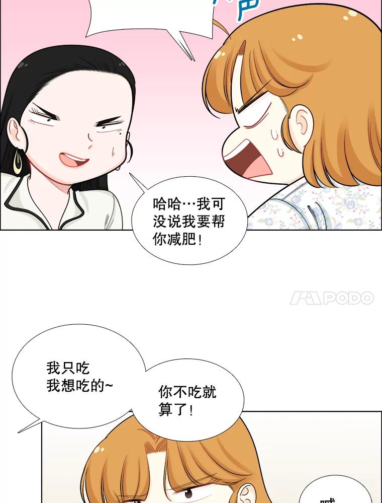 《甜咸男女》104.建议 第68页