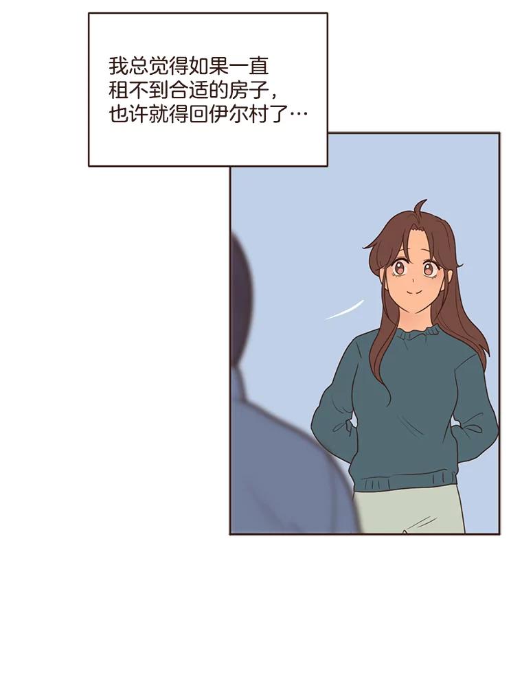 《财阀访谈》103.让派对嗨起来！ 第42页