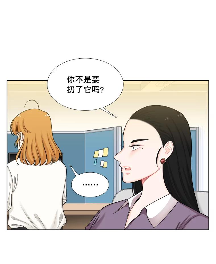 《甜咸男女》104.建议 第39页