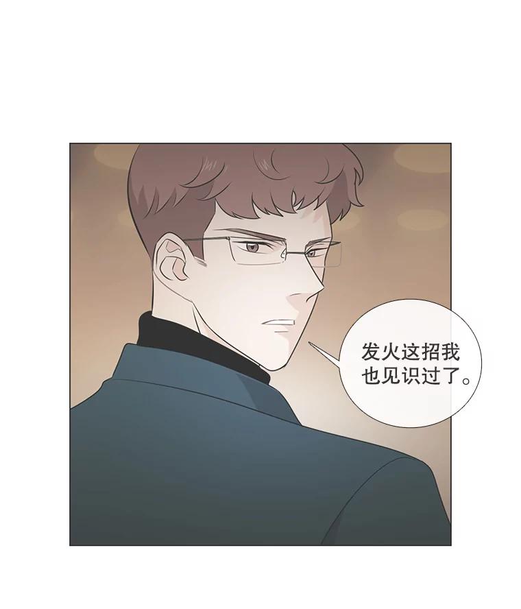 《甜咸男女》104.建议 第32页