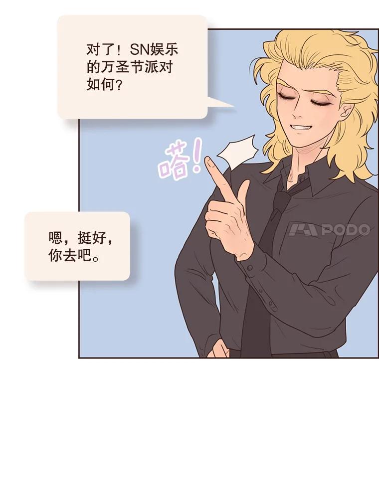 《财阀访谈》103.让派对嗨起来！ 第35页