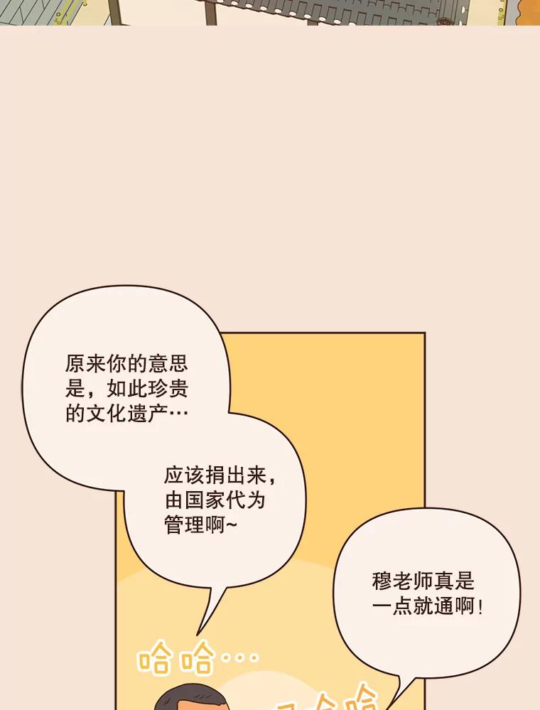 《财阀访谈》103.让派对嗨起来！ 第5页