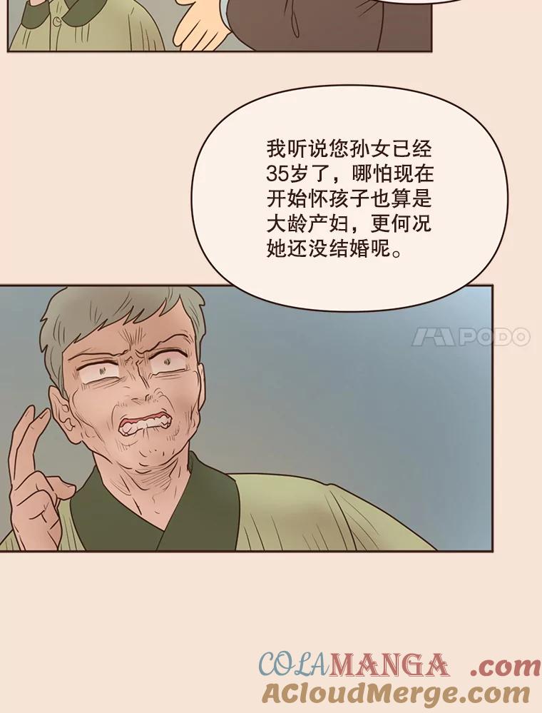 《财阀访谈》103.让派对嗨起来！ 第7页