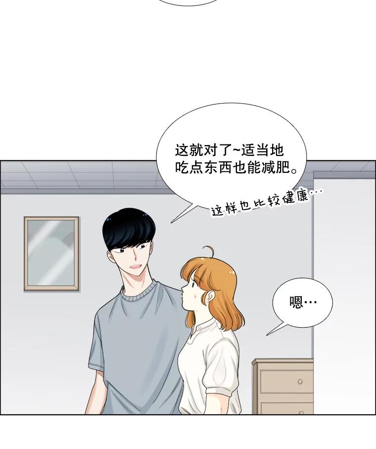 《甜咸男女》104.建议 第54页