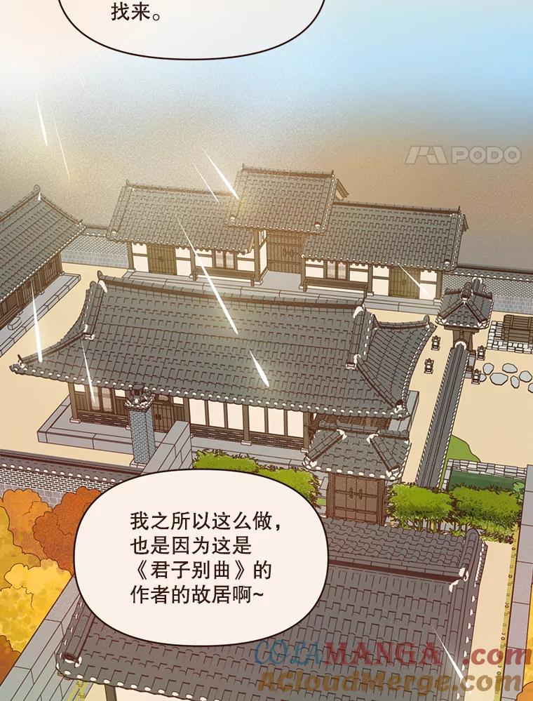 《财阀访谈》103.让派对嗨起来！ 第4页