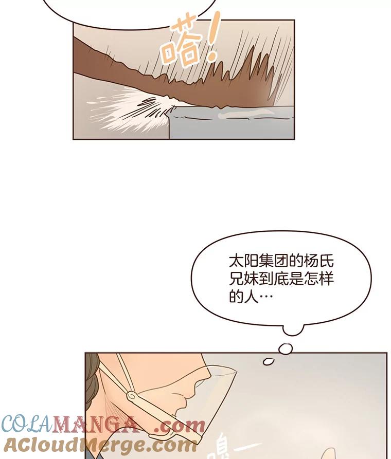 《财阀访谈》103.让派对嗨起来！ 第52页