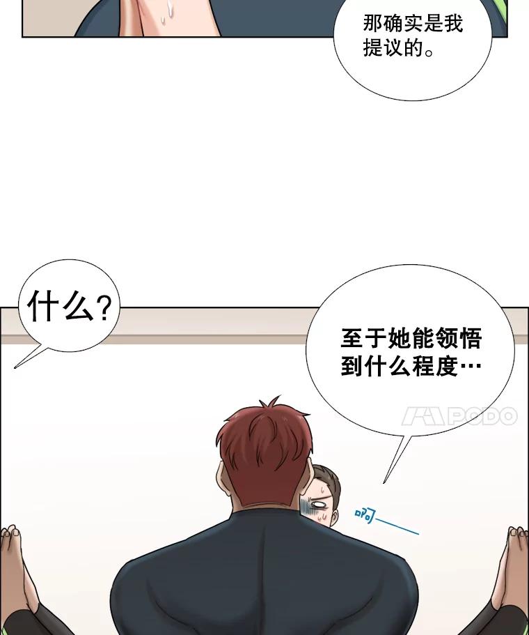 《甜咸男女》105.网络风波 第18页