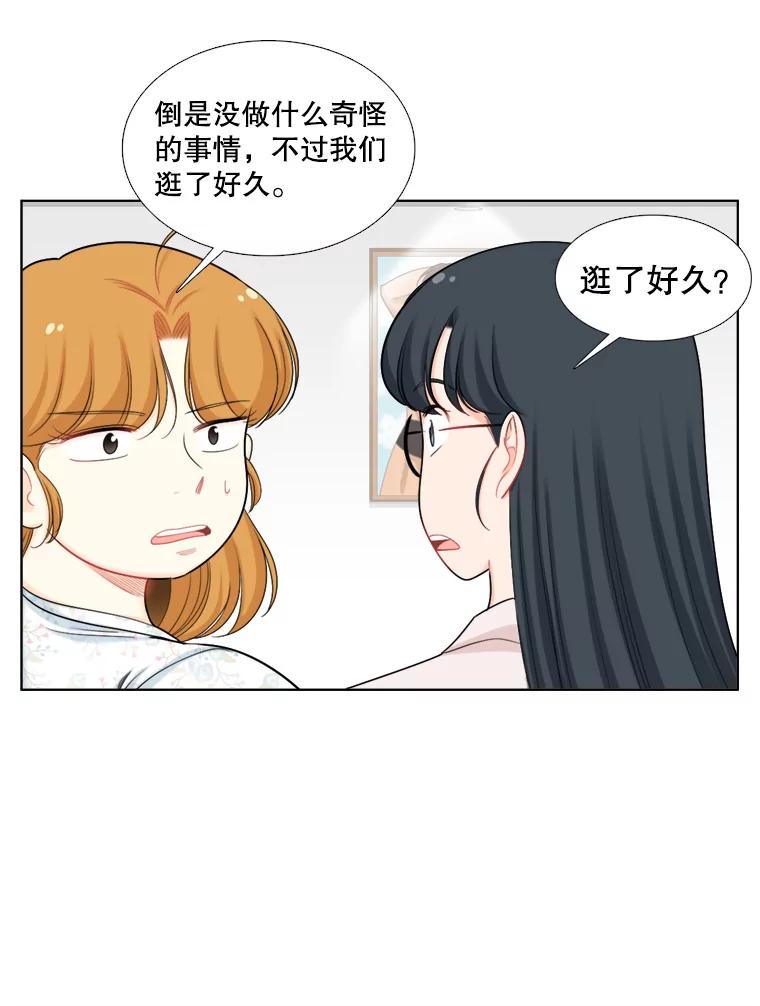 《甜咸男女》105.网络风波 第41页