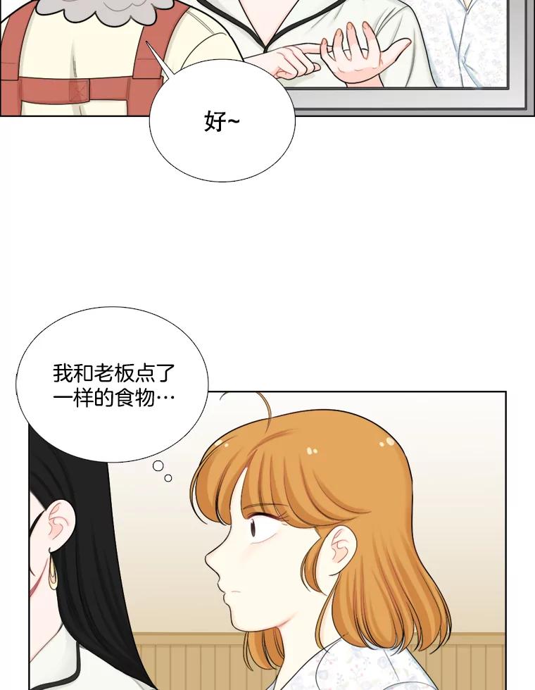 《甜咸男女》105.网络风波 第3页