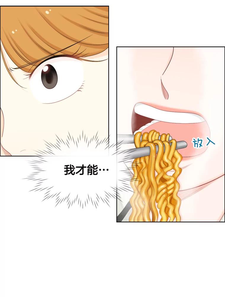 《甜咸男女》105.网络风波 第9页