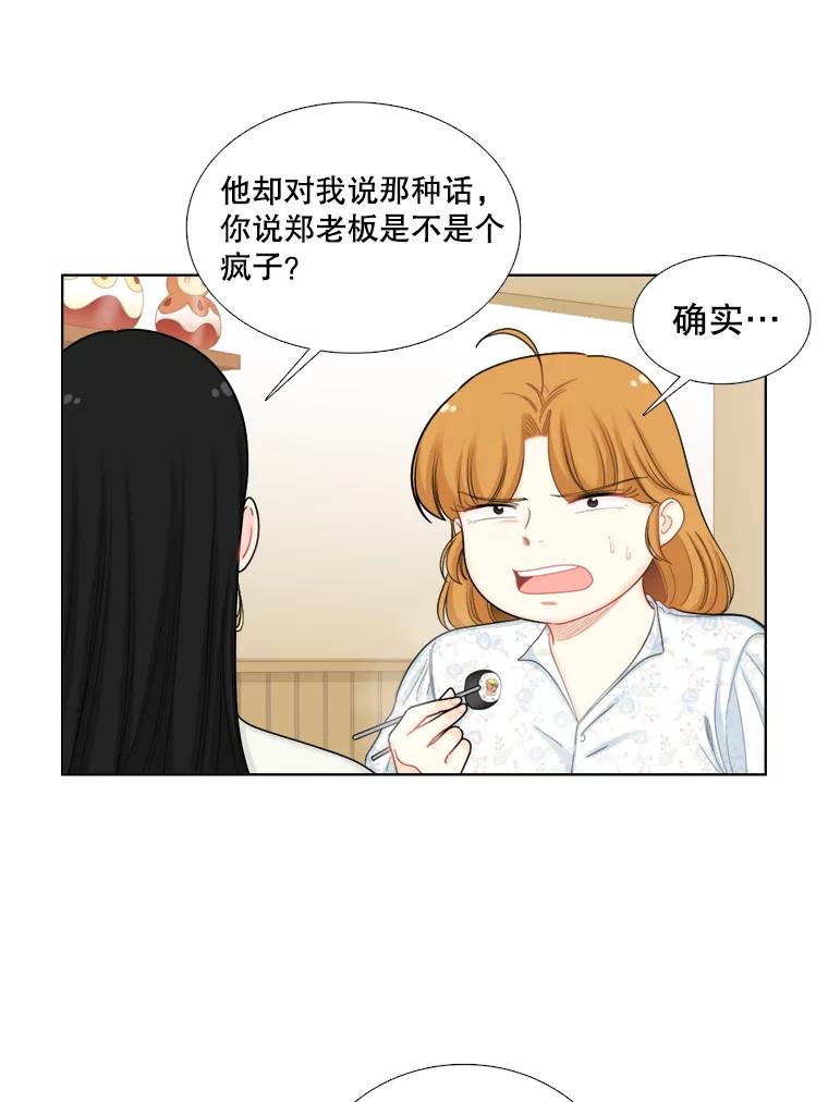 《甜咸男女》105.网络风波 第21页