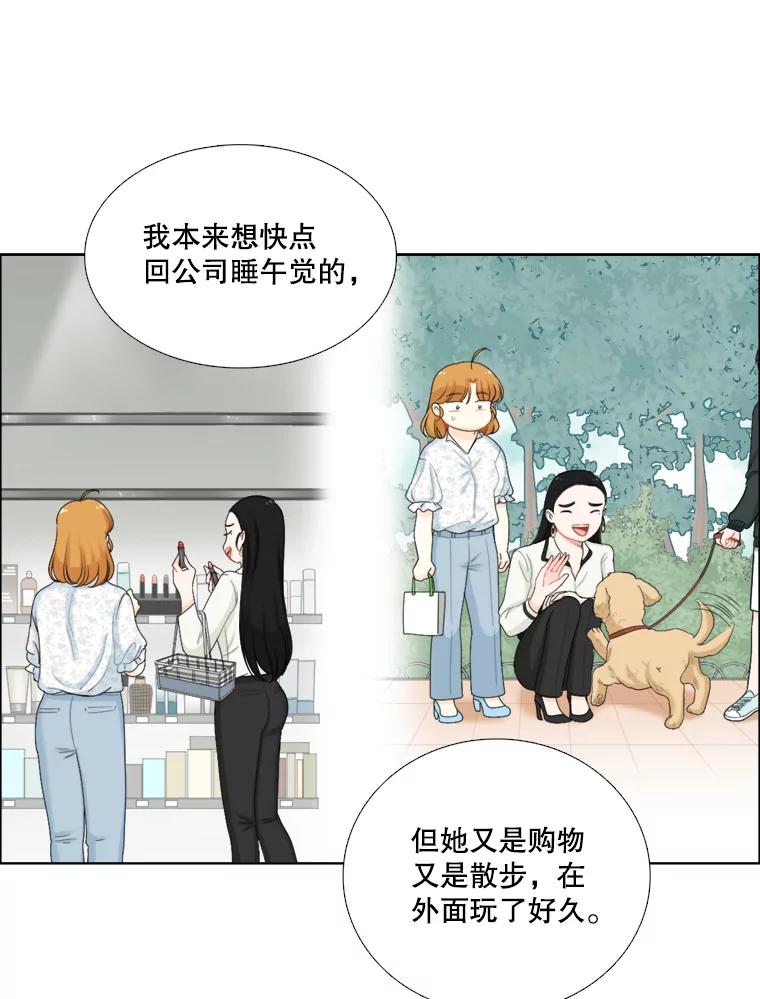 《甜咸男女》105.网络风波 第42页