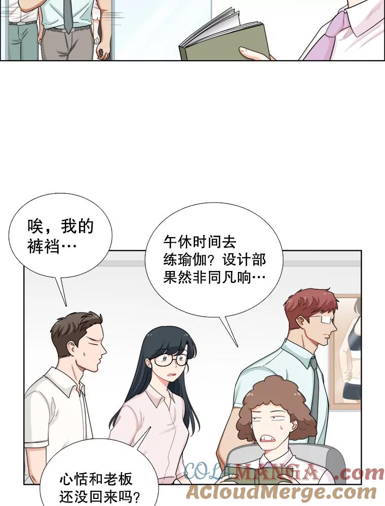 《甜咸男女》105.网络风波 第37页
