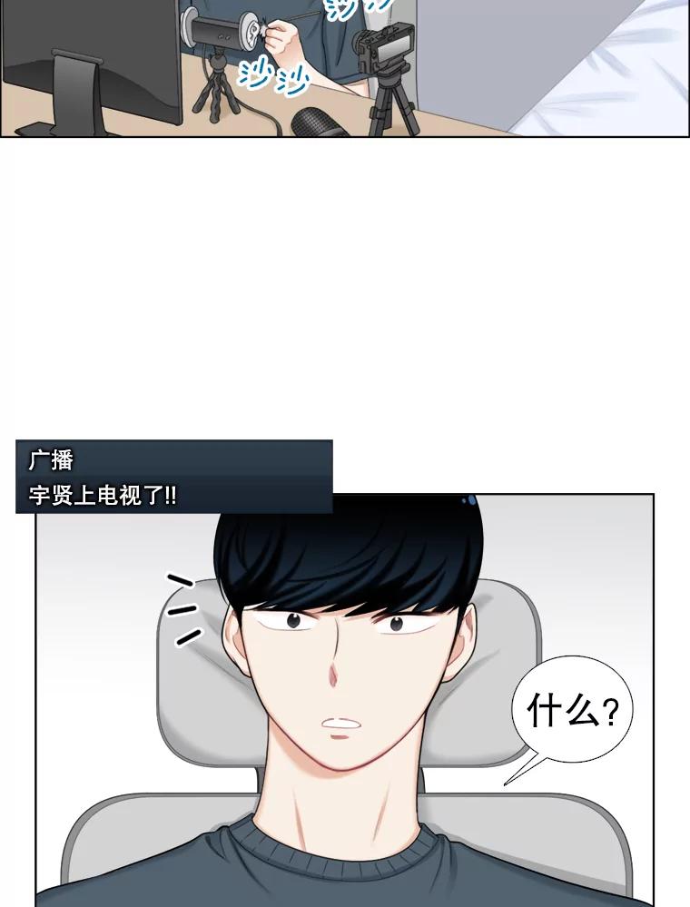 《甜咸男女》105.网络风波 第53页