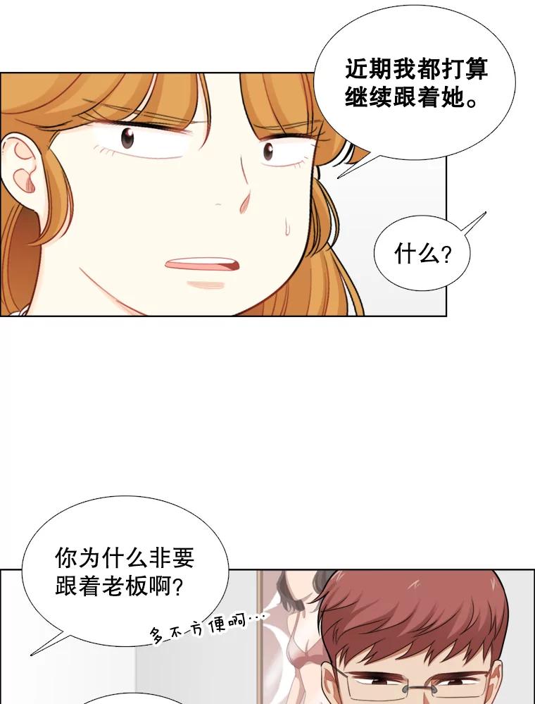 《甜咸男女》105.网络风波 第44页