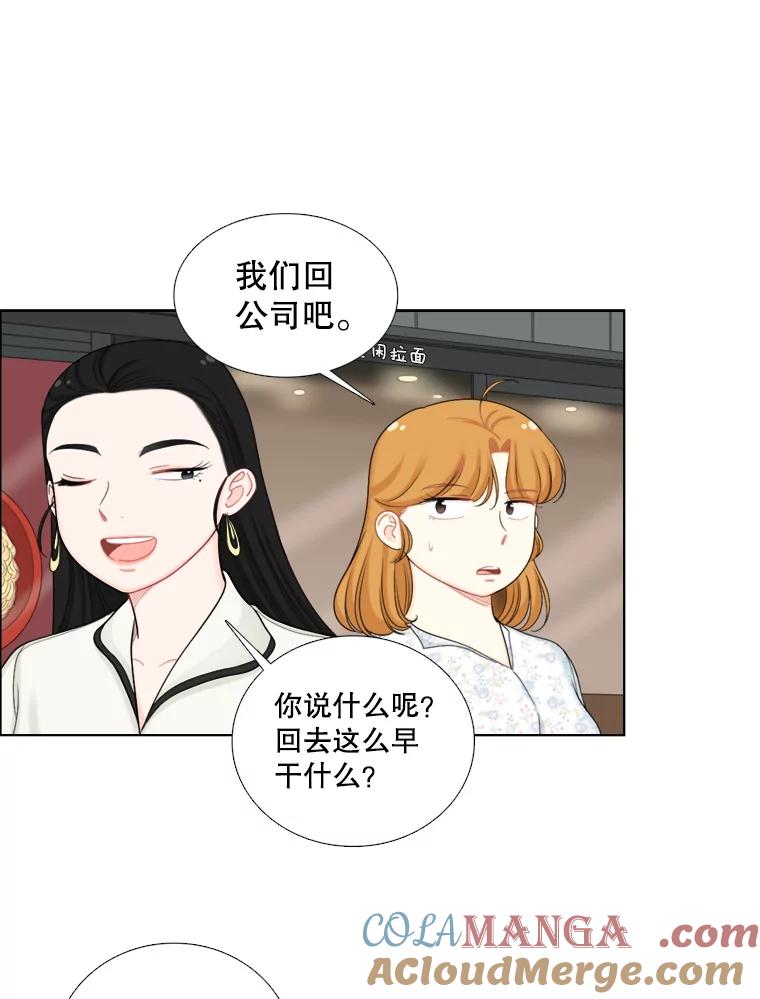 《甜咸男女》105.网络风波 第34页