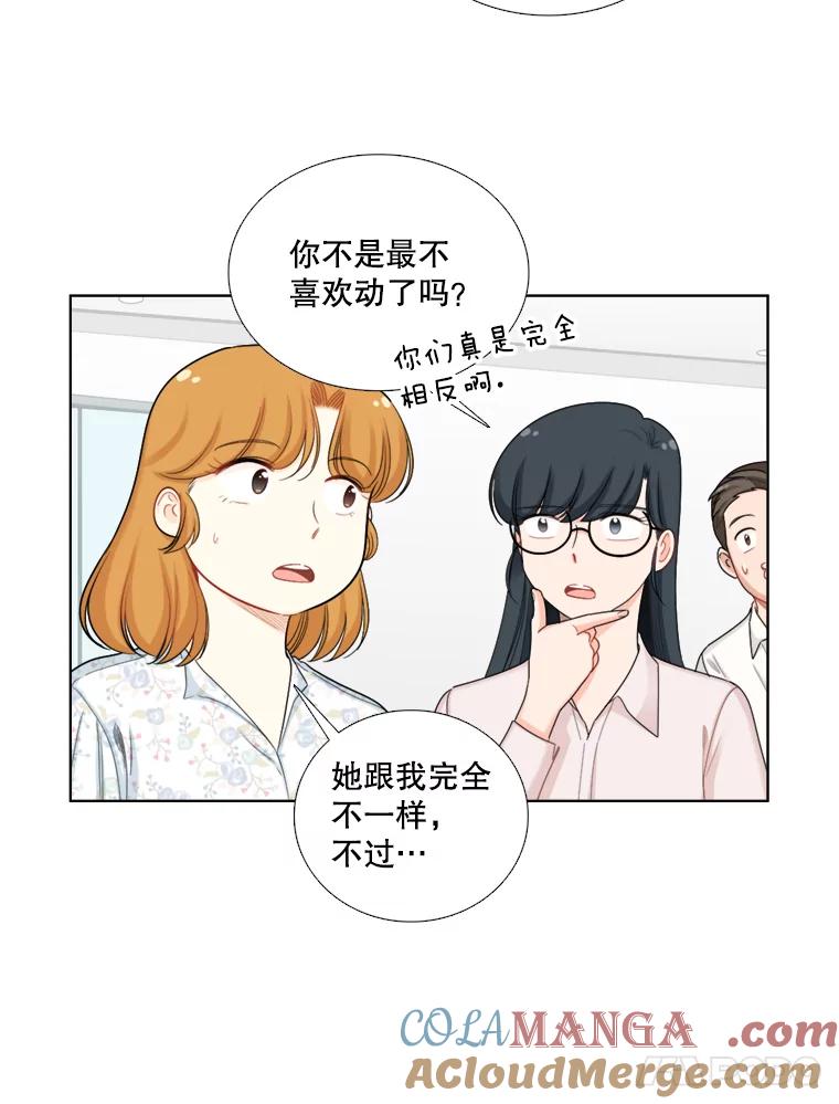 《甜咸男女》105.网络风波 第43页