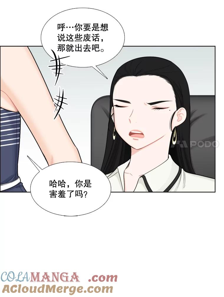 《甜咸男女》105.网络风波 第49页