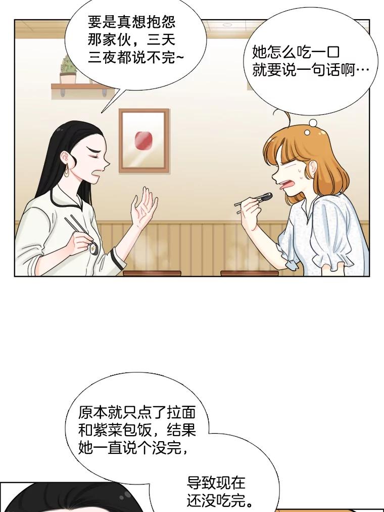 《甜咸男女》105.网络风波 第23页