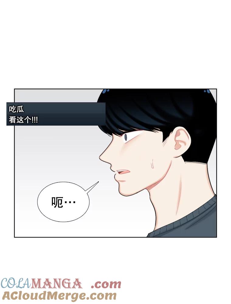 《甜咸男女》105.网络风波 第55页