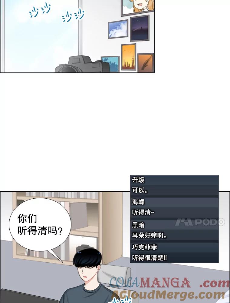 《甜咸男女》105.网络风波 第52页