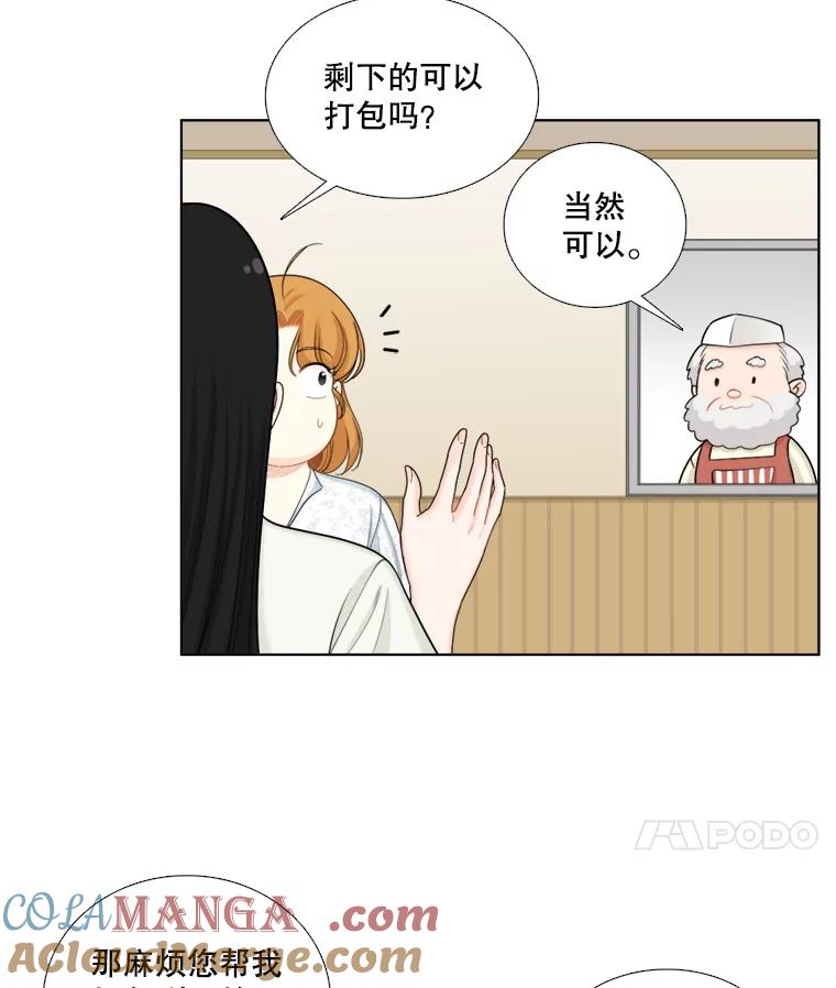 《甜咸男女》105.网络风波 第28页