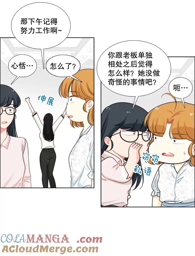 《甜咸男女》105.网络风波 第40页