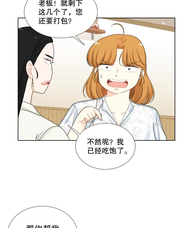 《甜咸男女》105.网络风波 第30页