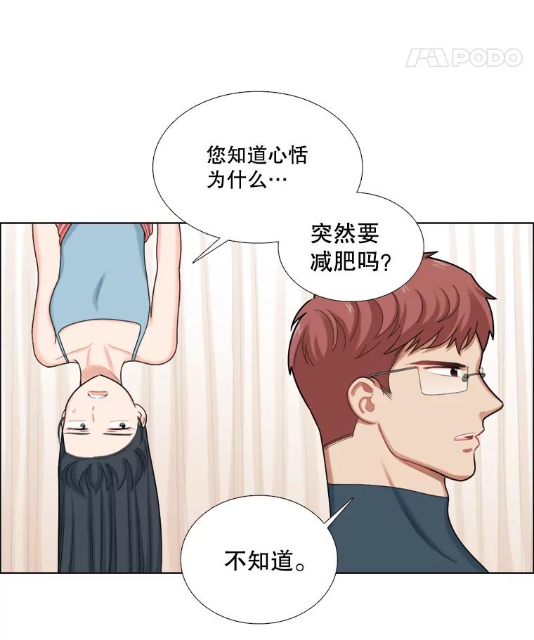 《甜咸男女》105.网络风波 第15页